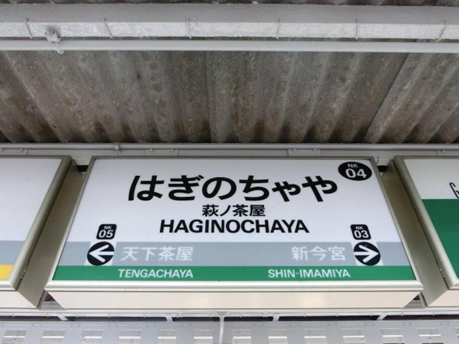 102号室花園町駅と萩之茶屋駅各2分ベット2台専用バスルーム付きアクセス抜群 * Osaka