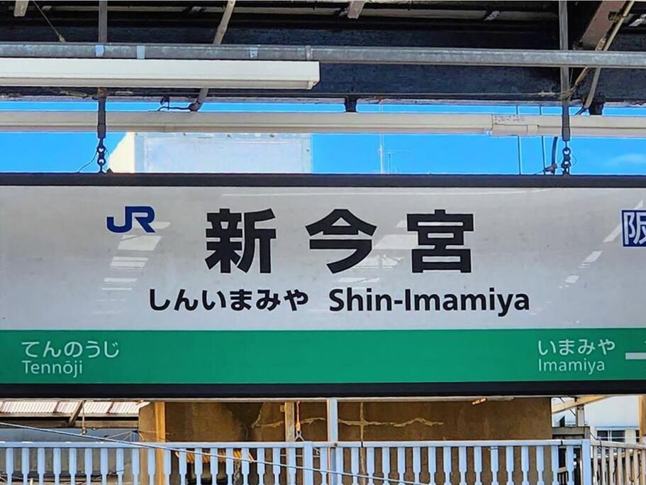 Appartamento 102号室花園町駅と萩之茶屋駅各2分ベット2台専用バスルーム付きアクセス抜群